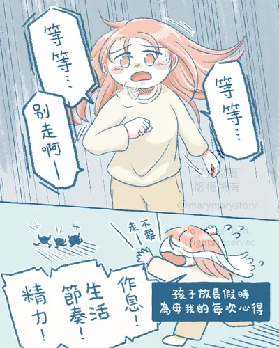 【孩子放長假之為母我的心情】