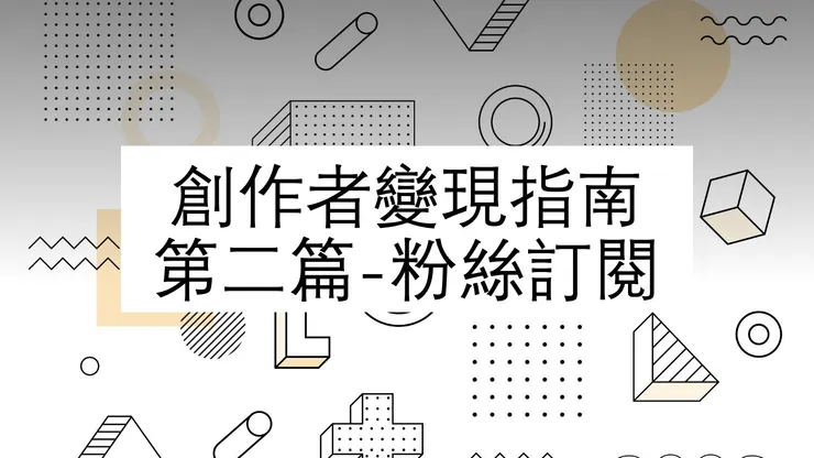 vocus|新世代的創作平台