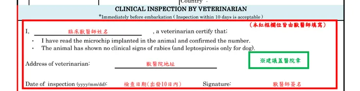獸醫只需要填寫這個地方！