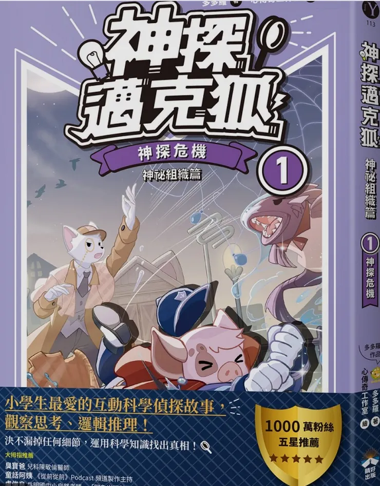 神探邁克狐（網路圖）