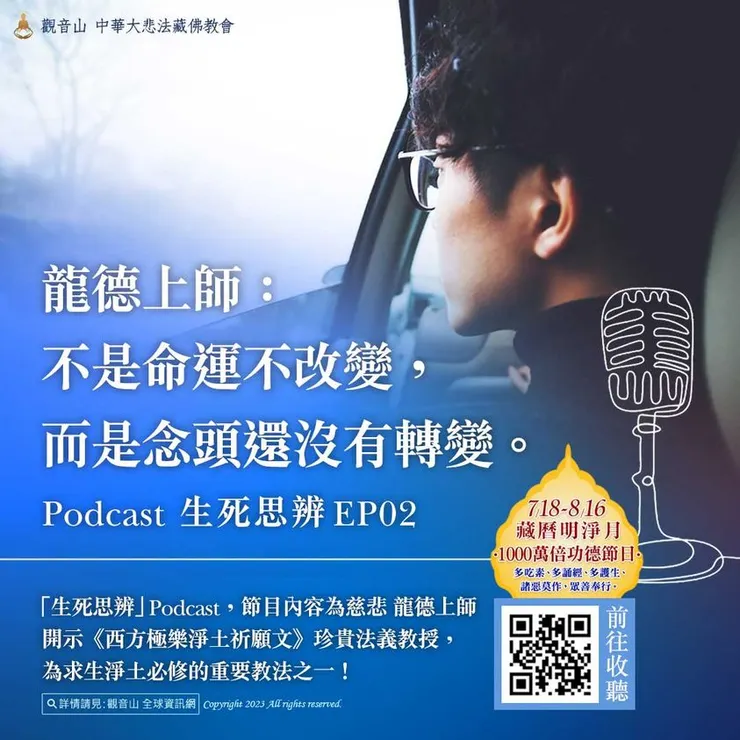 podcast 生死思辨EP02