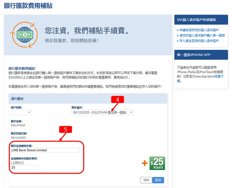 150 元搞定海外匯款！LINE Bank 外幣帳戶 Firstrade 實測