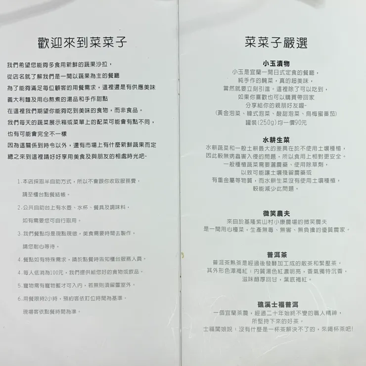 菜單有店家經營理念