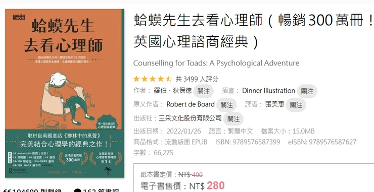 蛤蟆先生去看心理師