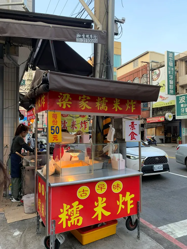 梁家糯米炸