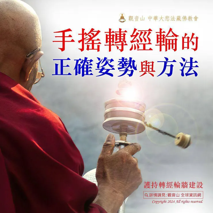 轉經輪的用法及轉經輪的方向