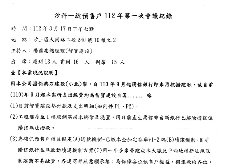 截圖自第一次開協調會後收到的會議記錄