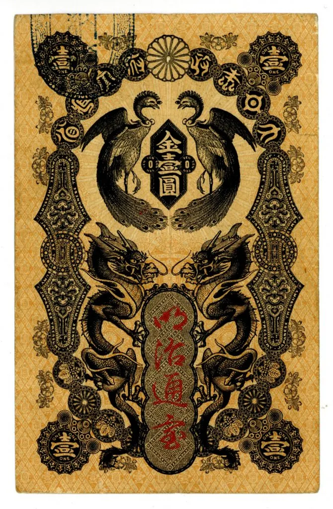 明治通寶，明治初期發行的紙鈔圖騰，其實與過去藩札類似，設計以簡單的圖騰為主/圖片來源:網頁資訊