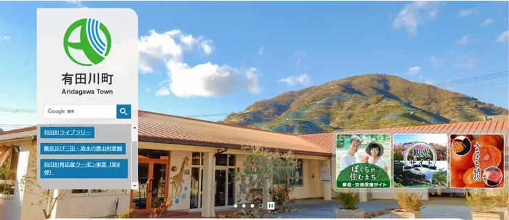 圖片來源：有田川町官網