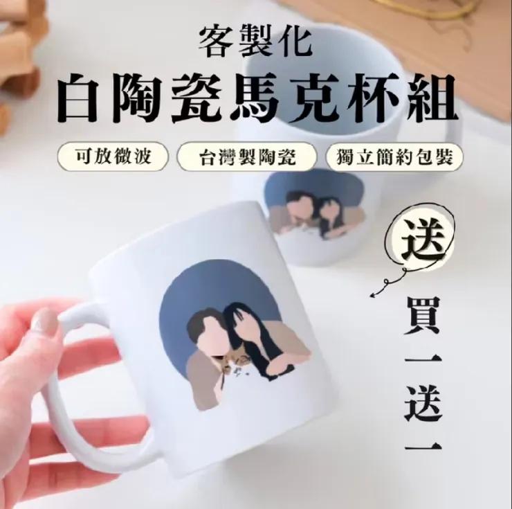 客製化白陶瓷對杯禮盒組