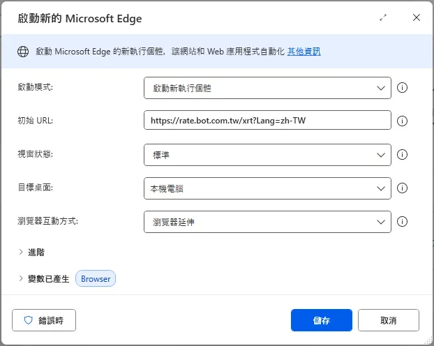 啟動新的Edge - 細節設定資料