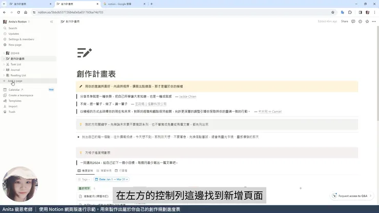 Notion左側功能列新增頁面