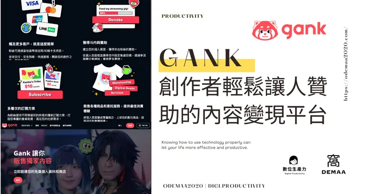 © 窩DEMAA｜數位生產力