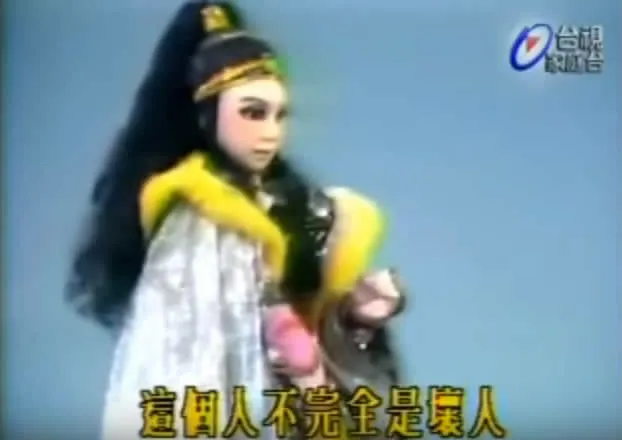 台視播出的超火布袋戲雲州大儒俠史艷文