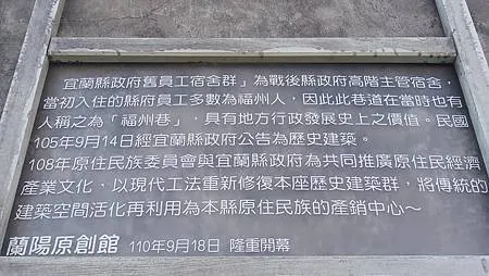 [宜蘭旅遊]宜蘭縣文創園區蘭陽原創館，首座以原民文化為主的生
