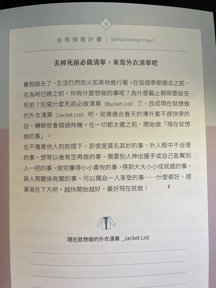 練習9：丟掉死前必備清單...內文翻攝