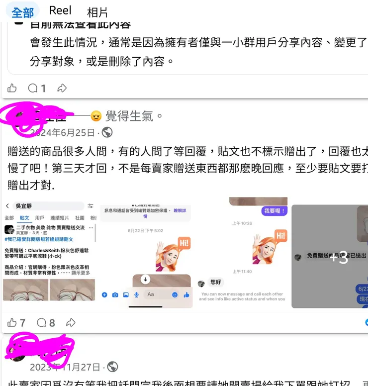 索取者批評其他贈物者沒下架的文章