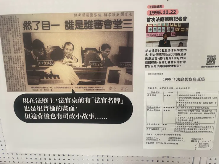 原來法官桌以前是沒有名牌的。