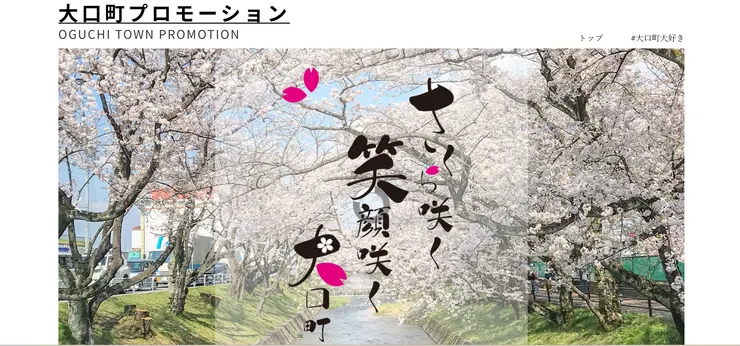 圖片來源：大口町官網