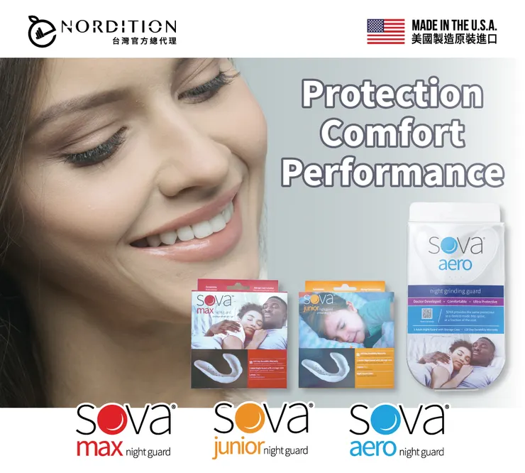 NORDITION 桔禾企業有限公司 ▍美國SOVA ® 防磨牙牙套官方總代理 ▍