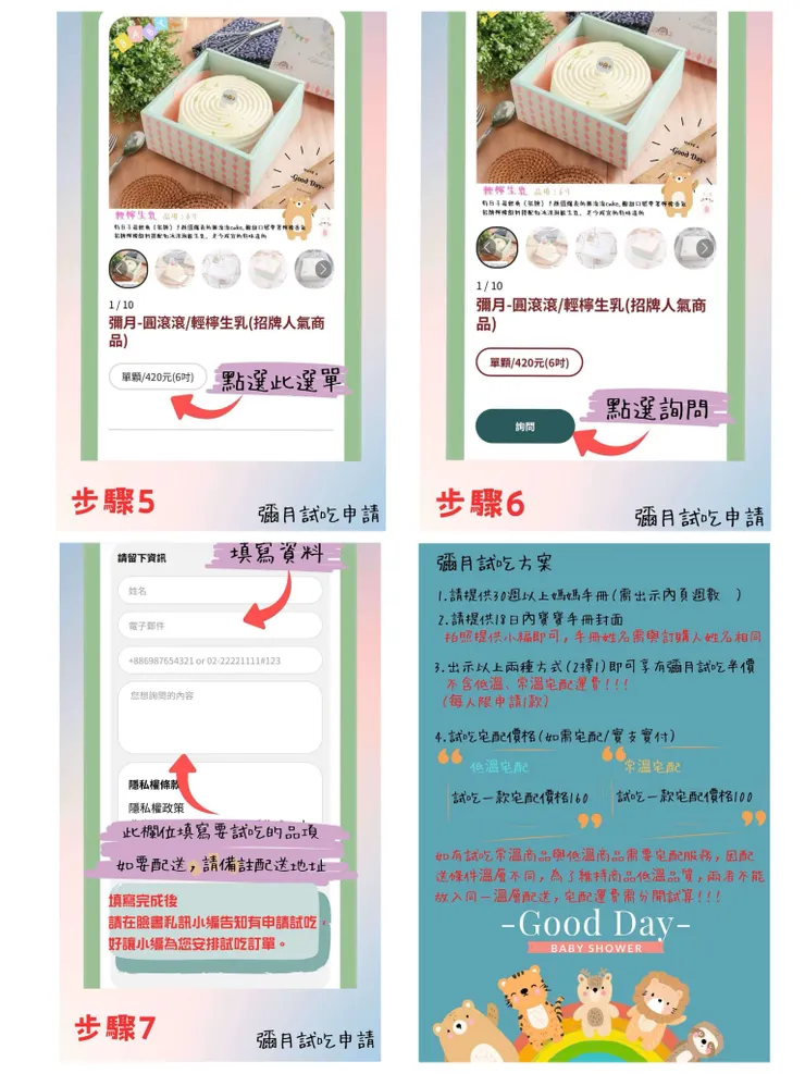 彌月試吃申請步驟5-7