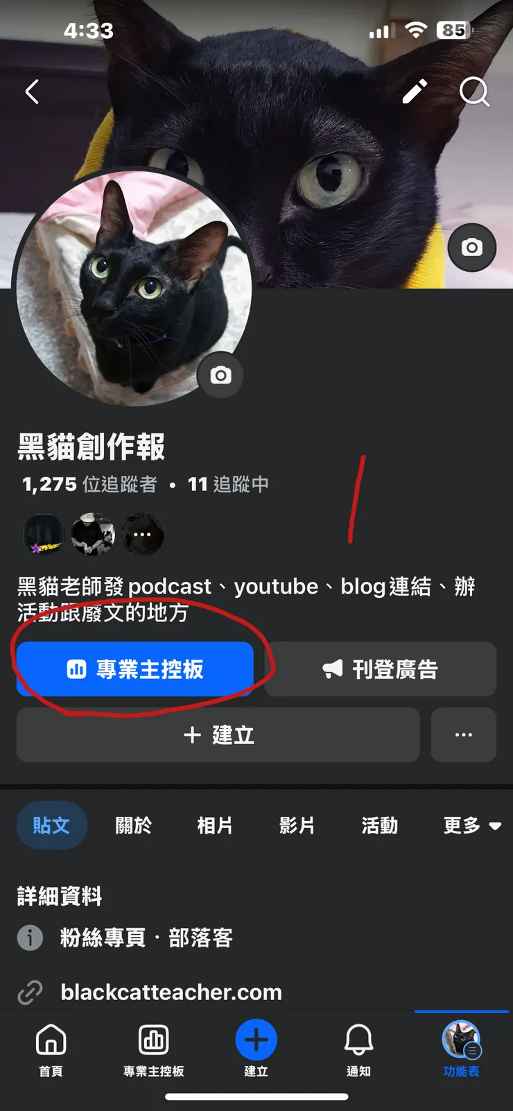 FB申請內容營利步驟1