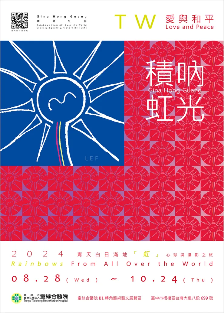 主視覺設計理念:希望世界可以看得到TW的真、善、美 「愛與和平,青天白日滿地虹」。TW|Love and Peace : Rainbows From All Over the World - Gina Hong Guang(LEF)