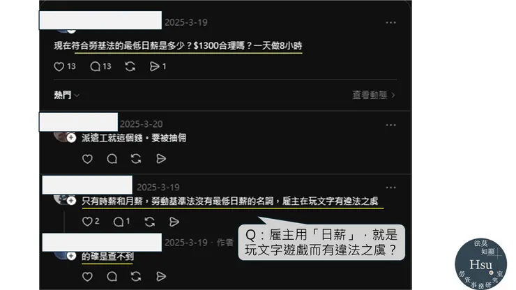 雇主用「日薪」就是在玩文字遊戲？