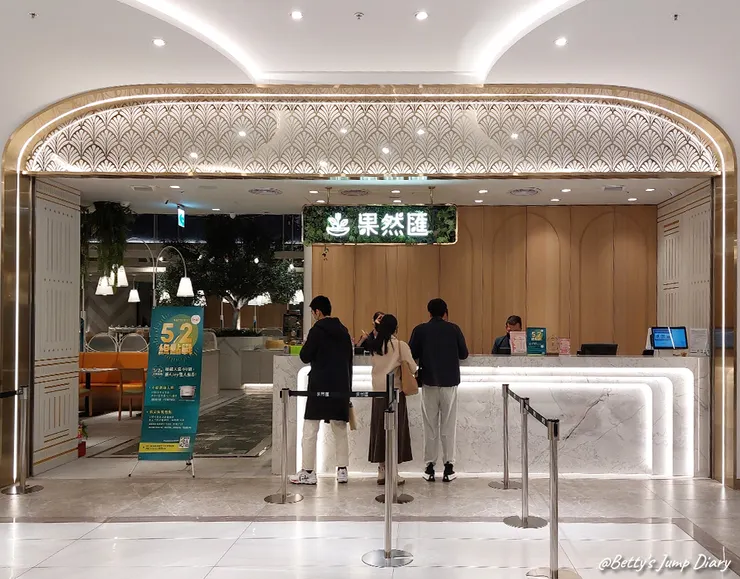 ▲「果然匯」竹北遠百店/ 圖片來源：Betty's Jump Diary