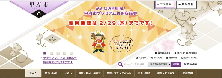 圖片來源：甲府市官網