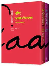 蘇菲的世界 Sofies Verd 