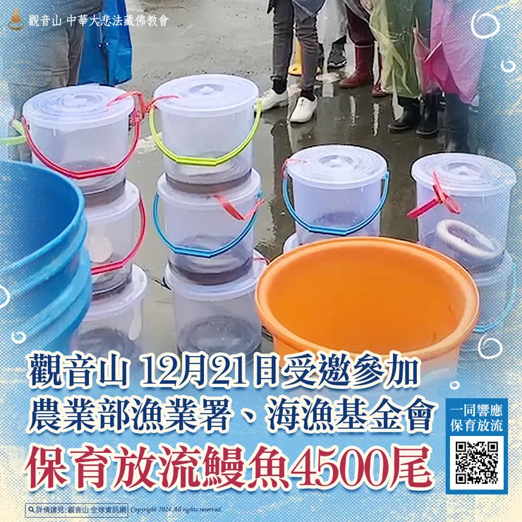 觀音山 愛護海洋‧保育放流活動