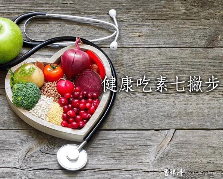  吃素的好處~個人層面