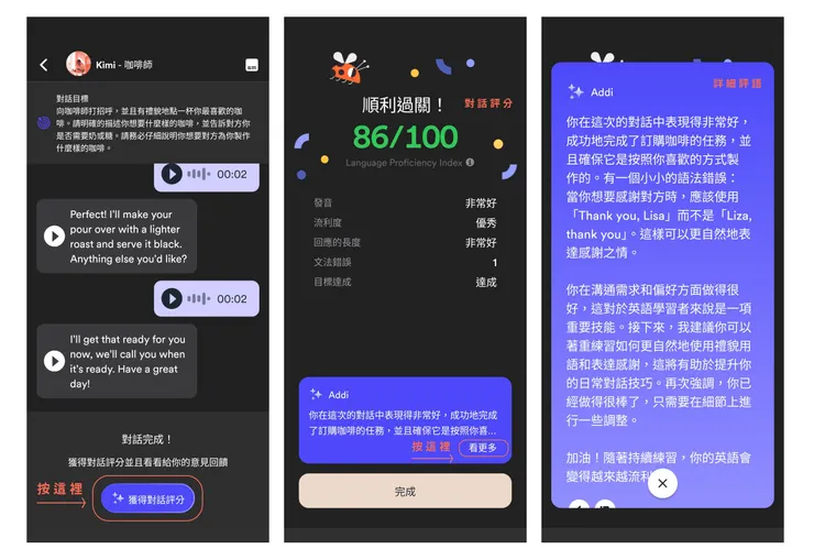 達成設定目標（點餐完畢）就會進行對話評分，並且產生一篇很詳細的評語！