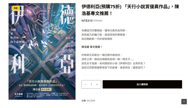 《伊德利亞》預購