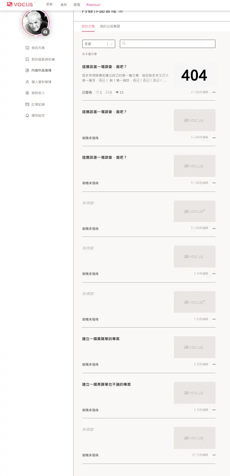 vocus|新世代的創作平台