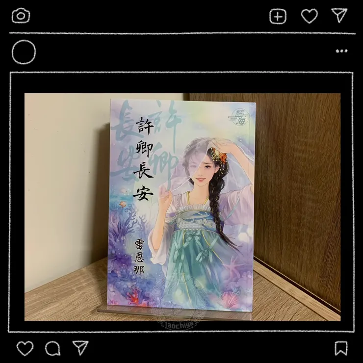 IG@taochiya 雷恩那-許卿長安