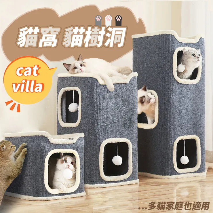 隱蔽安全感：【毛皇上寵物用品】貓窩貓樹洞 貓別墅