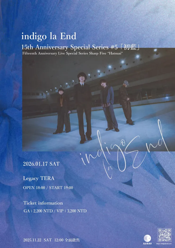 indigo la End 15th Anniversary Special Series #5 「初藍」／來源：氪米厘娛樂