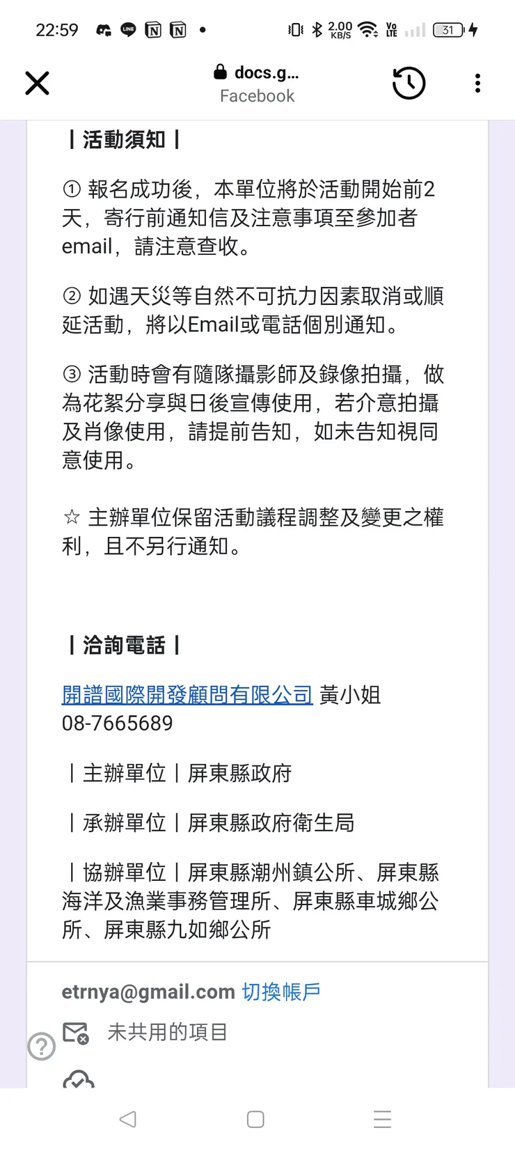 報名連結Google表單