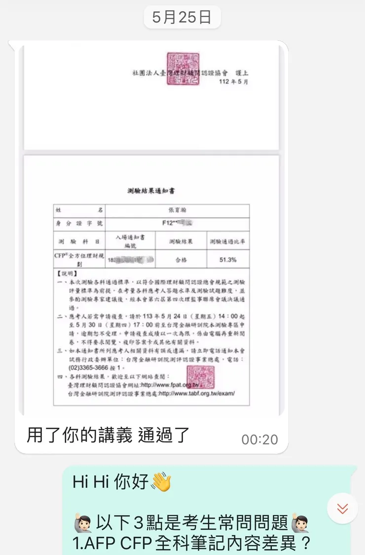 考生通過考試回饋