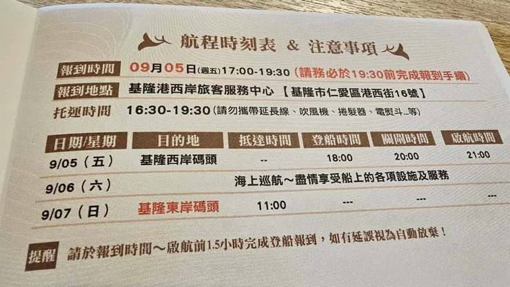 麗星郵輪探索星號也有沒去任何國家的海上巡航旅程!