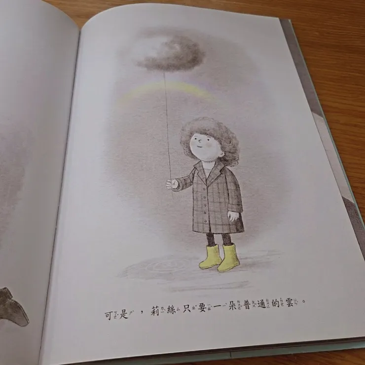 《莉絲的那朵雲》