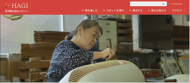 圖片來源：萩市官網