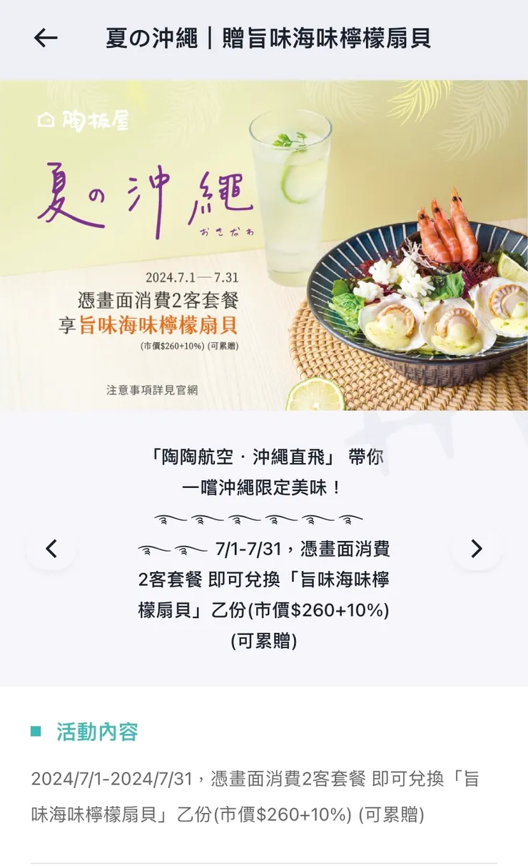 七月的活動內容