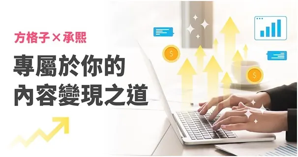 vocus｜新世代的創作平台