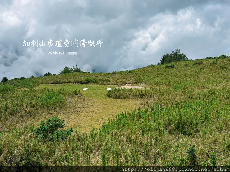 【大霸群峰4百岳。兩天一夜】伊澤山。小霸尖山。大霸尖山。加利