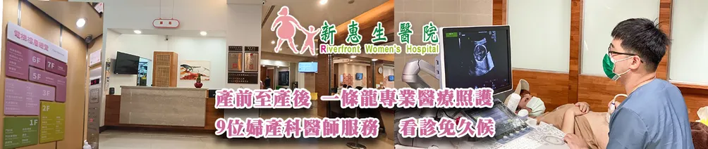 大台中產檢推薦醫院｜新惠生醫院是您最佳的選擇！