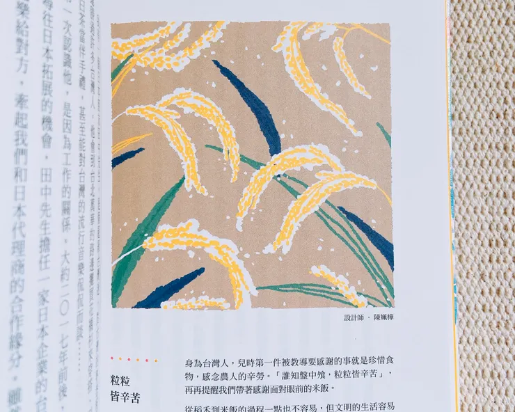 我很慶幸在這個時代，已能視自己土地的「多元」是特色而非缺憾，台灣人向來樂意實驗各種拼裝融合的創意。