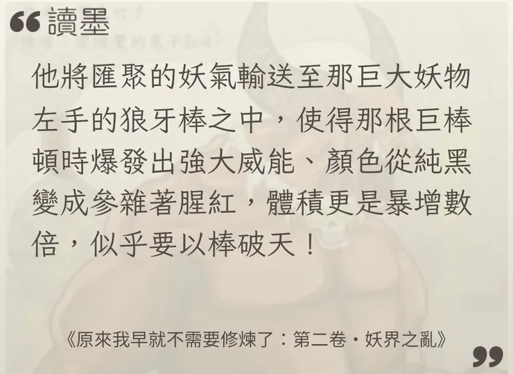 第二卷中，巨大妖怪手持狼牙棒